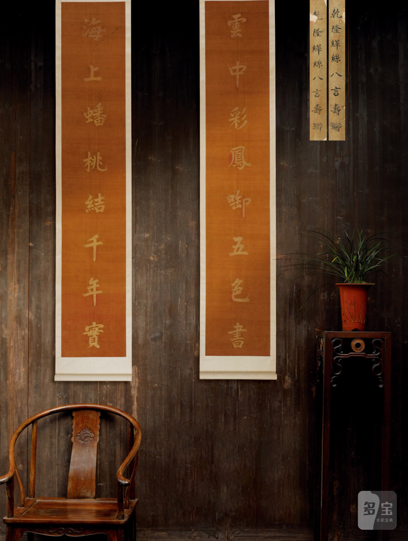 清乾隆·缂丝八字对联